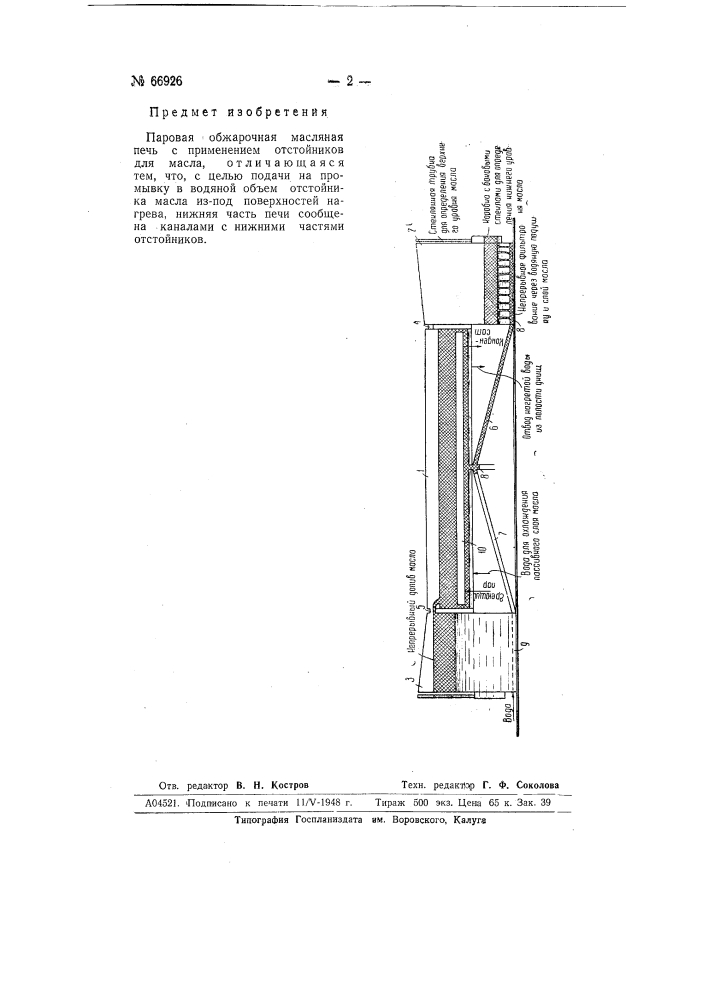 Паровая обжарочная масляная печь (патент 66926)