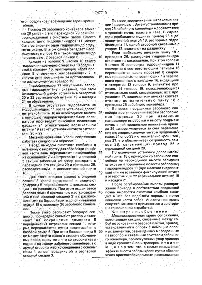 Механизированная крепь сопряжения (патент 1747710)