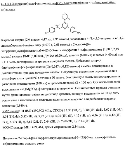 Производные морфолинопиримидина, полезные для лечения пролиферативных нарушений (патент 2440349)