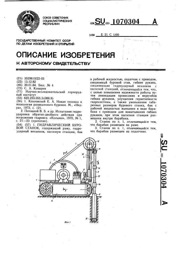 Гидравлический буровой станок (патент 1070304)