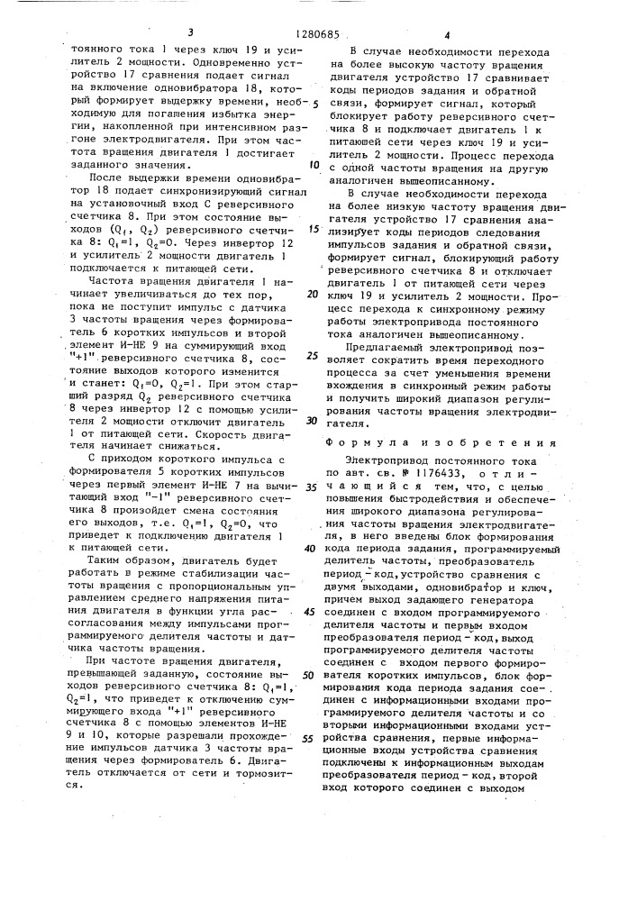 Электропривод постоянного тока (патент 1280685)