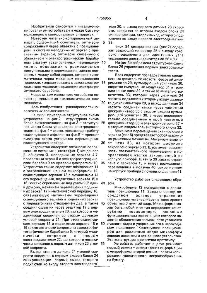 Читально-копировальный аппарат (патент 1756855)