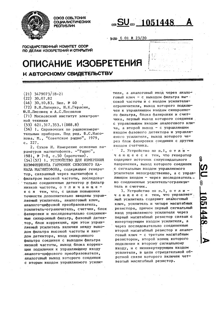 Устройство для измерений коэффициента гармоник сквозного канала магнитофона (патент 1051448)