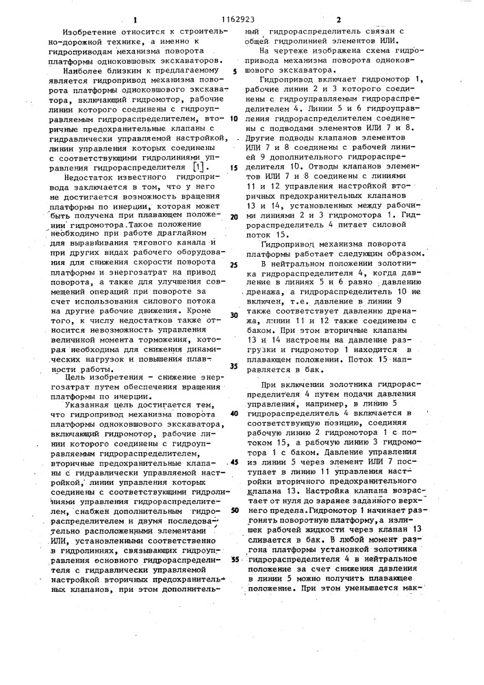 Гидропривод механизма поворота платформы одноковшового экскаватора (патент 1162923)