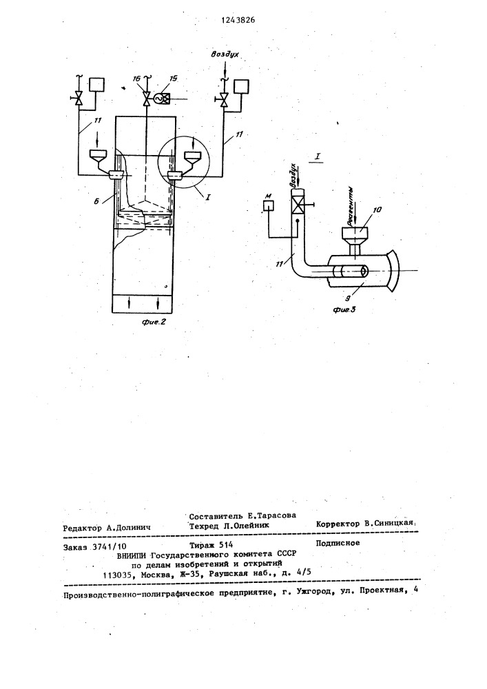 Аппарат для кондиционирования пульпы (патент 1243826)
