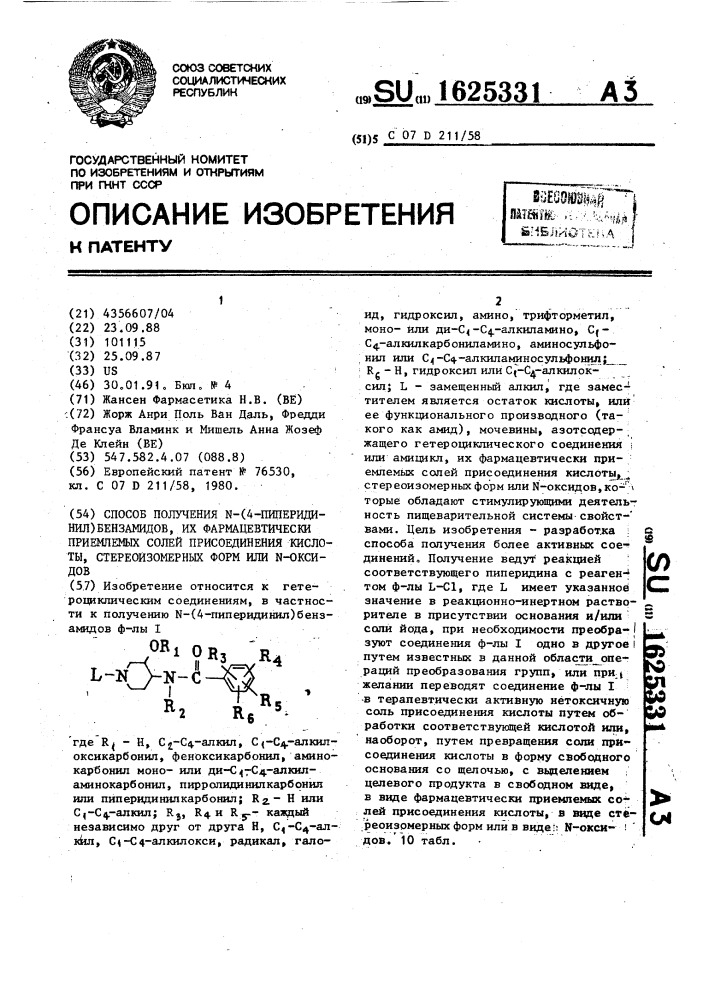 Способ получения n-/4-пиперидинил/бензамидов, их фармацевтически приемлемых солей присоединения кислоты, стереоизомерных форм или n-оксидов (патент 1625331)