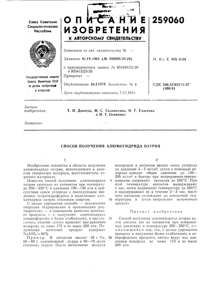 Патент ссср  259060 (патент 259060)
