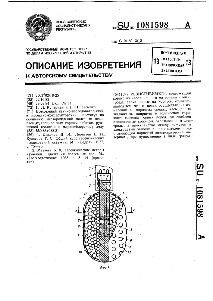 Резистивиметр (патент 1081598)