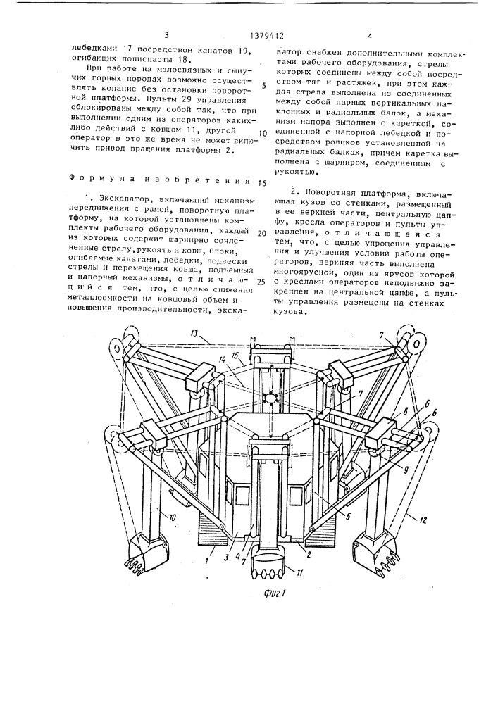 Экскаватор и его поворотная платформа (патент 1379412)