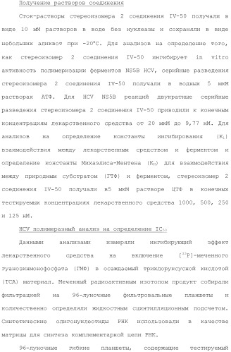 Фосфадиазиновые ингибиторы iv полимеразы hcv (патент 2483073)