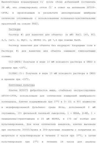 Модуляторы атф-связывающих кассетных транспортеров (патент 2451018)