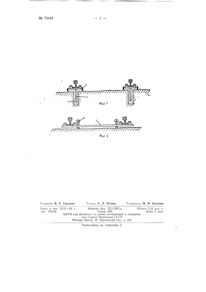 Способ укладки железнодорожного пути на скальном основании (патент 73145)