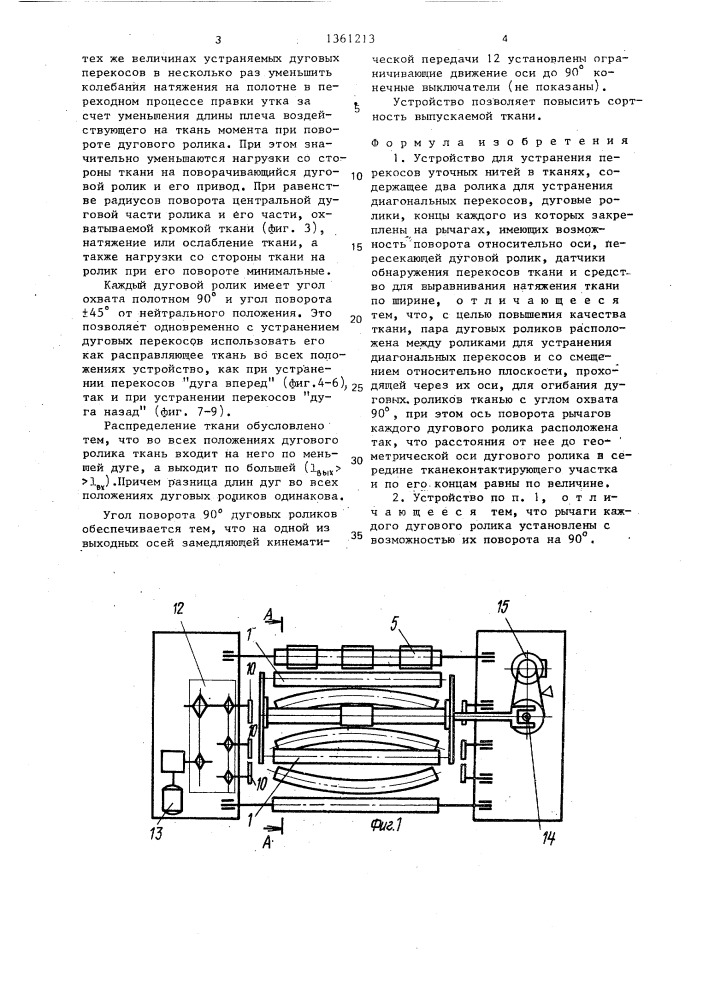 Устройство для устранения перекосов уточных нитей в тканях (патент 1361213)