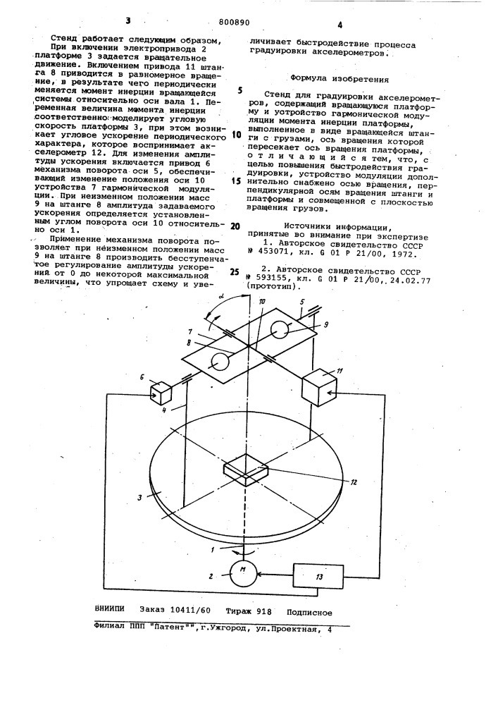Стенд для градуировки акселерометров (патент 800890)