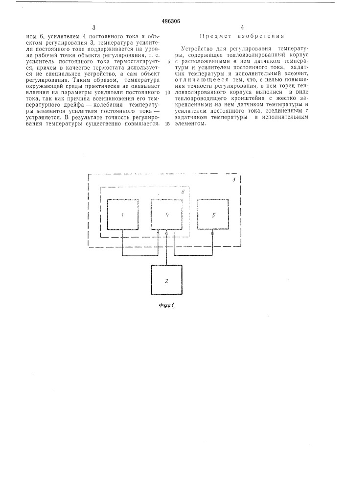 Устройство для регулирования температуры (патент 486306)