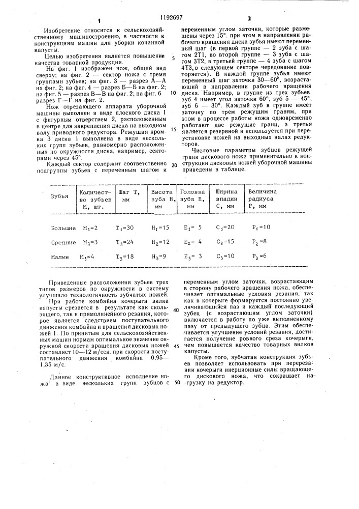 Нож отрезающего аппарата уборочной машины (патент 1192697)