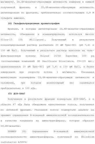 Способ получения монатина (патент 2505606)