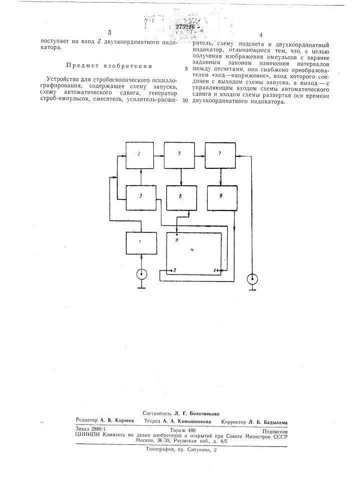 Устройство для стробоскопического осциллографирования (патент 275216)