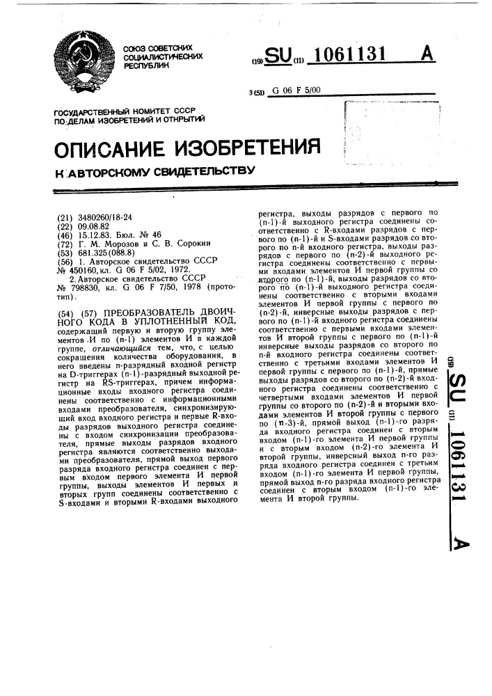 Преобразователь двоичного кода в уплотненный код (патент 1061131)