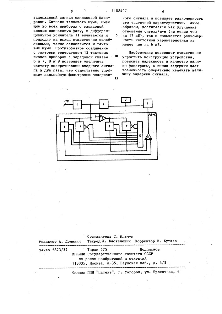 Устройство опережающего шумопонижения фотографических фонограмм (патент 1108497)