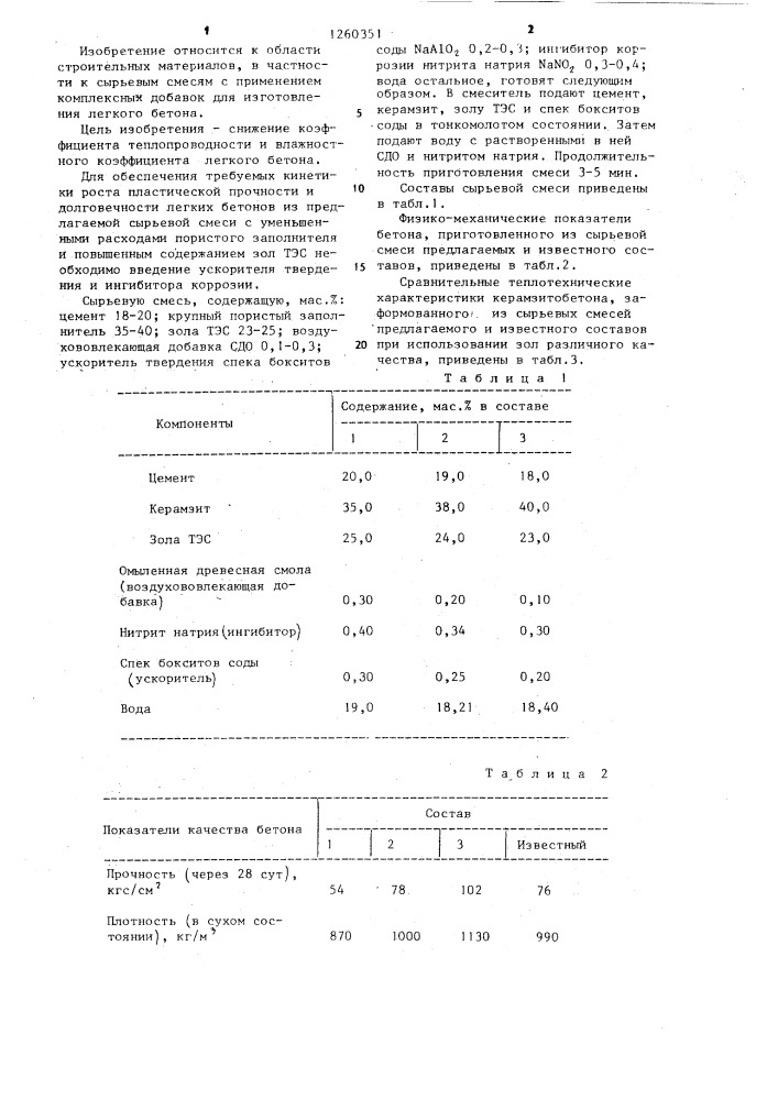 Сырьевая смесь для изготовления легкого бетона (патент 1260351)