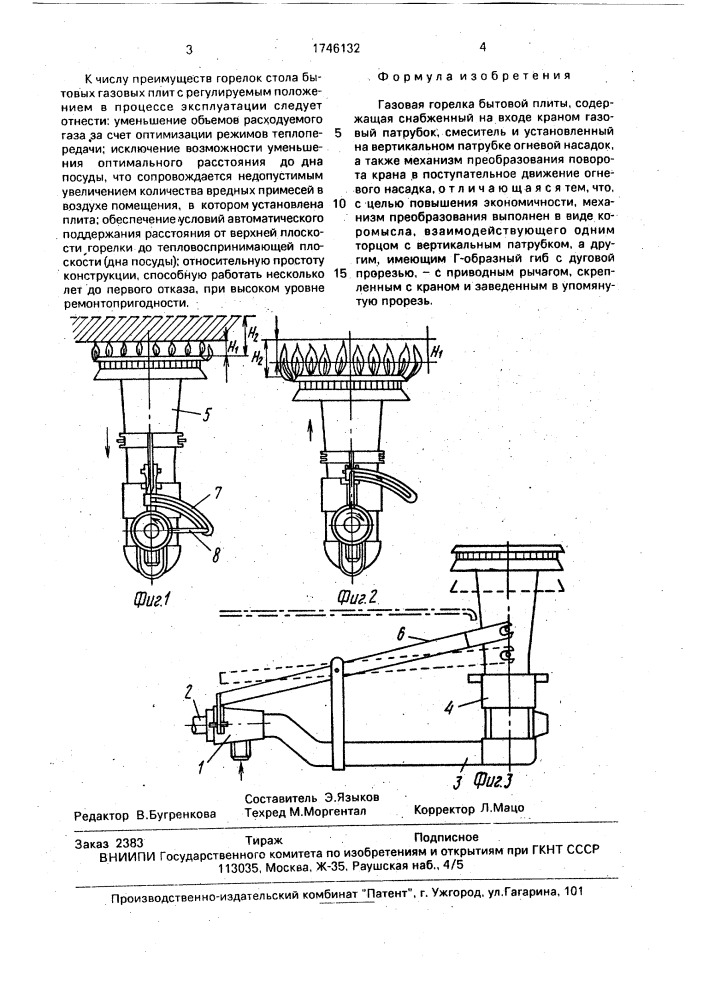 Газовая горелка бытовой плиты (патент 1746132)