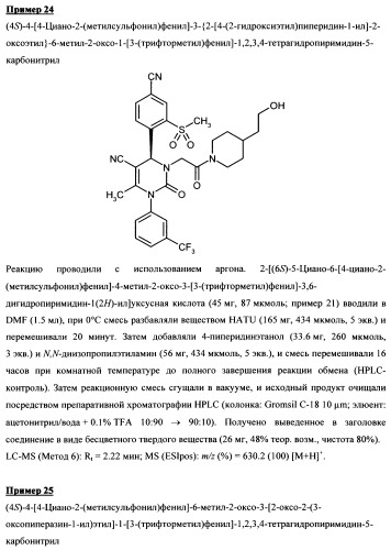 4-(4-циано-2-тиоарил)-дигидропиримидиноны и их применение (патент 2497813)