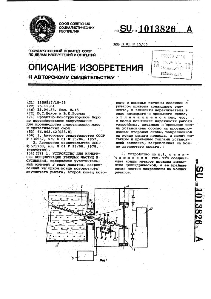 Устройство для измерения концентрации твердых частиц в суспензии (патент 1013826)