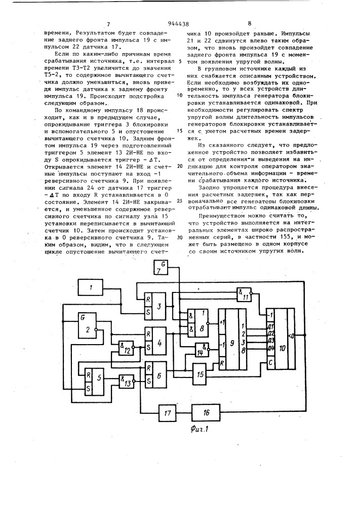 Устройство управления источниками упругих волн (патент 944438)