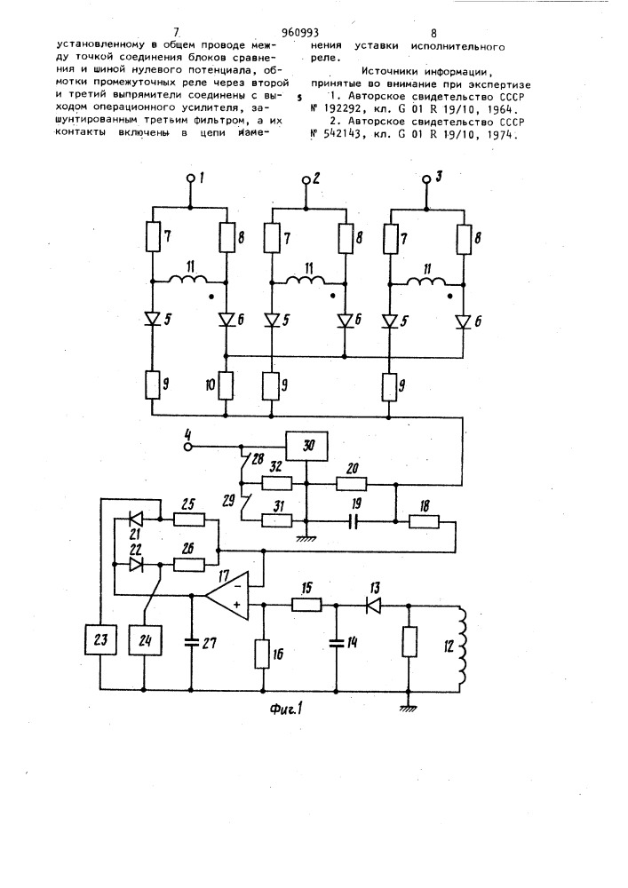Трехфазное реле тока (патент 960993)