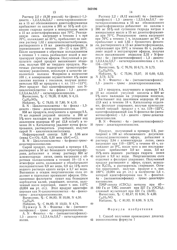 Способ получения производных декагидроизохинолина (патент 562196)