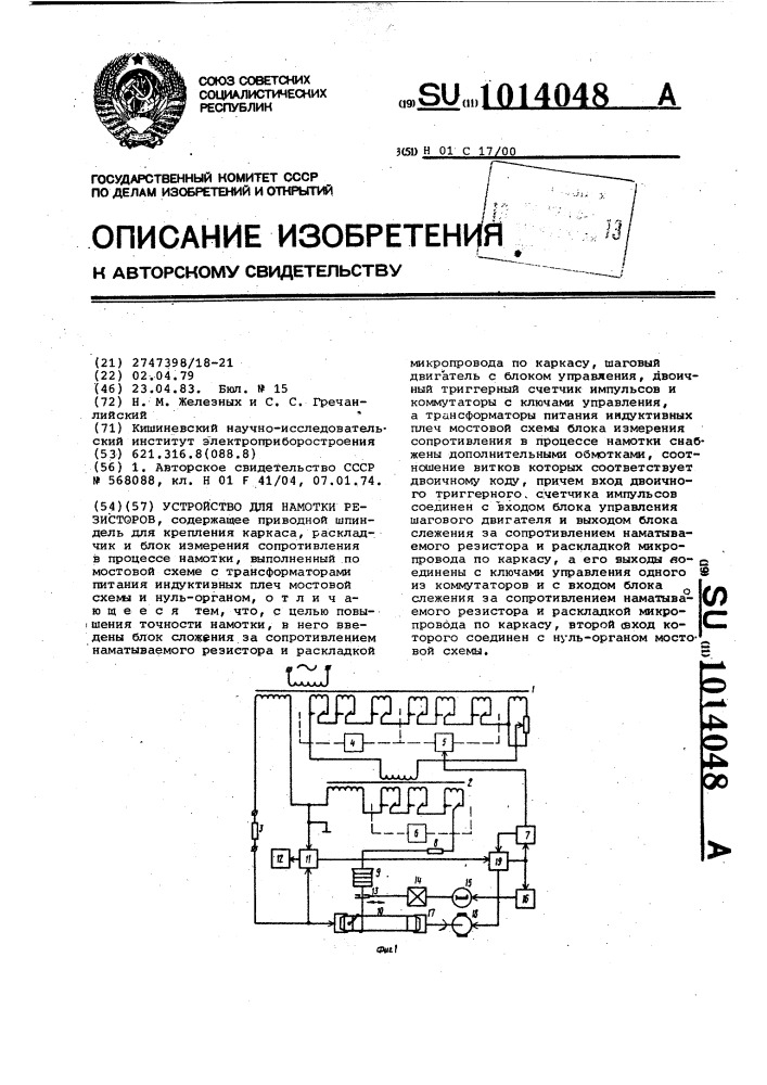 Устройство для намотки резисторов (патент 1014048)