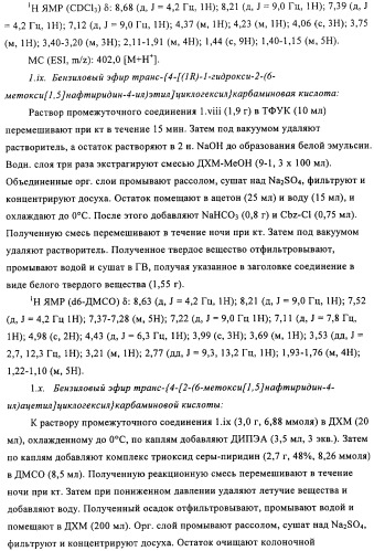 Производные 4-(1-аминоэтил)циклогексиламина (патент 2460723)