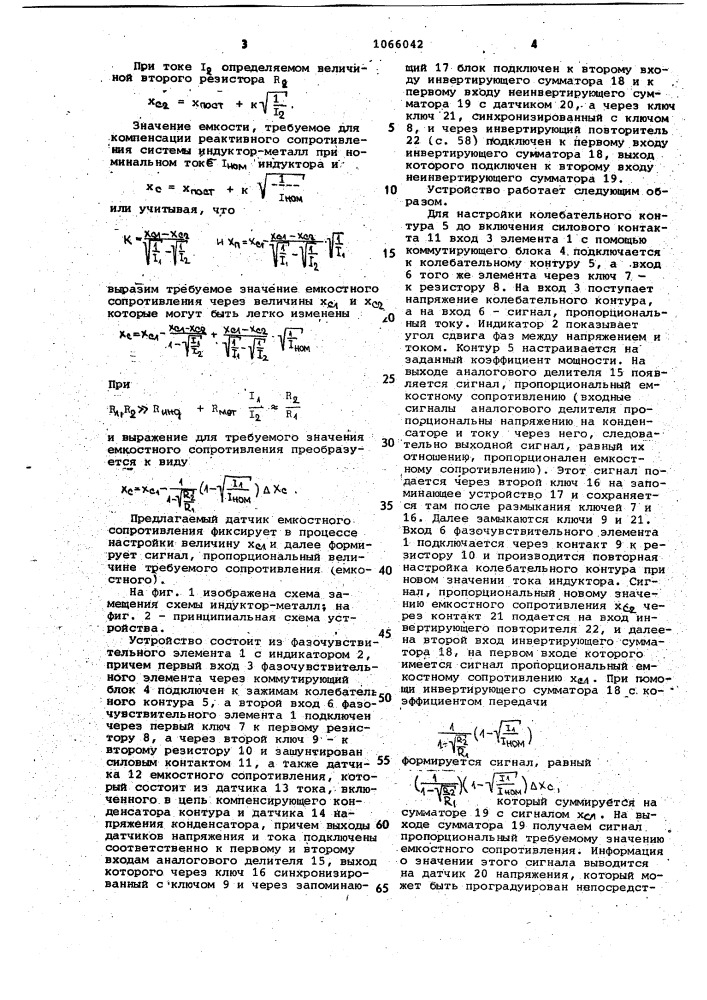 Устройство предварительной настройки колебательного контура индукционной печи (патент 1066042)
