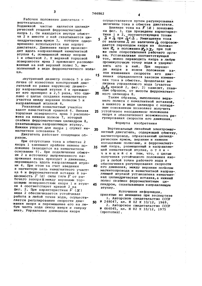 Вертикальный линейный электромагнитный двигатель (патент 744862)