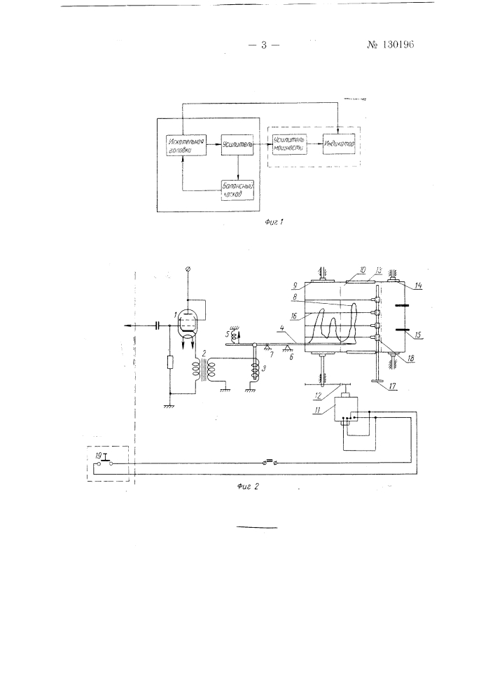 Регистрирующее устройство к магнитному дефектоскопу (патент 130196)