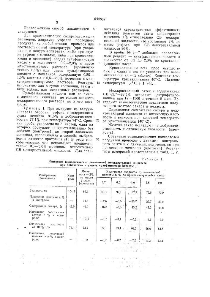 Способ кристаллизации сахара (патент 644837)