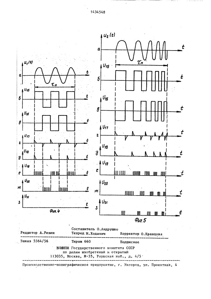 Устройство для распознавания импульсных сигналов с внутриимпульсной модуляцией (патент 1434548)
