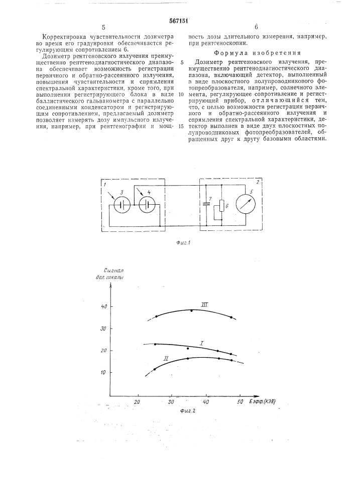 Дозиметр рентгеновского излучения, преимущественно рентгенодиагностического диапазона (патент 567151)
