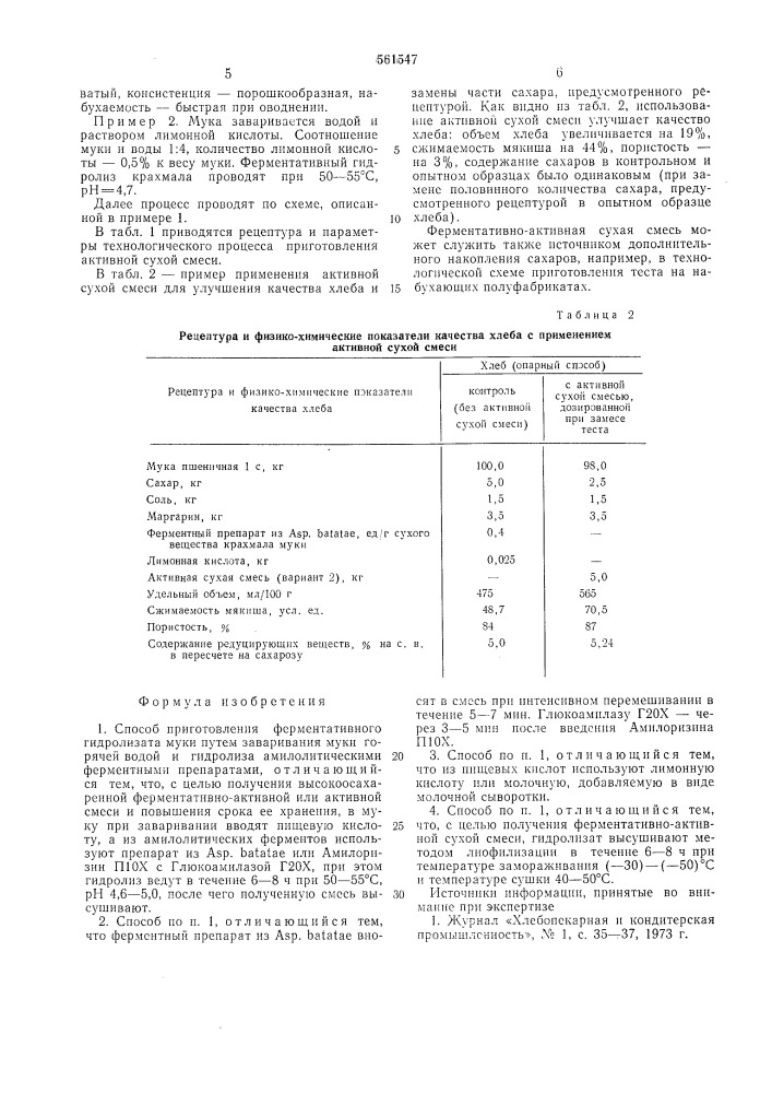 Способ приготовления ферментативного гидролизата муки (патент 561547)