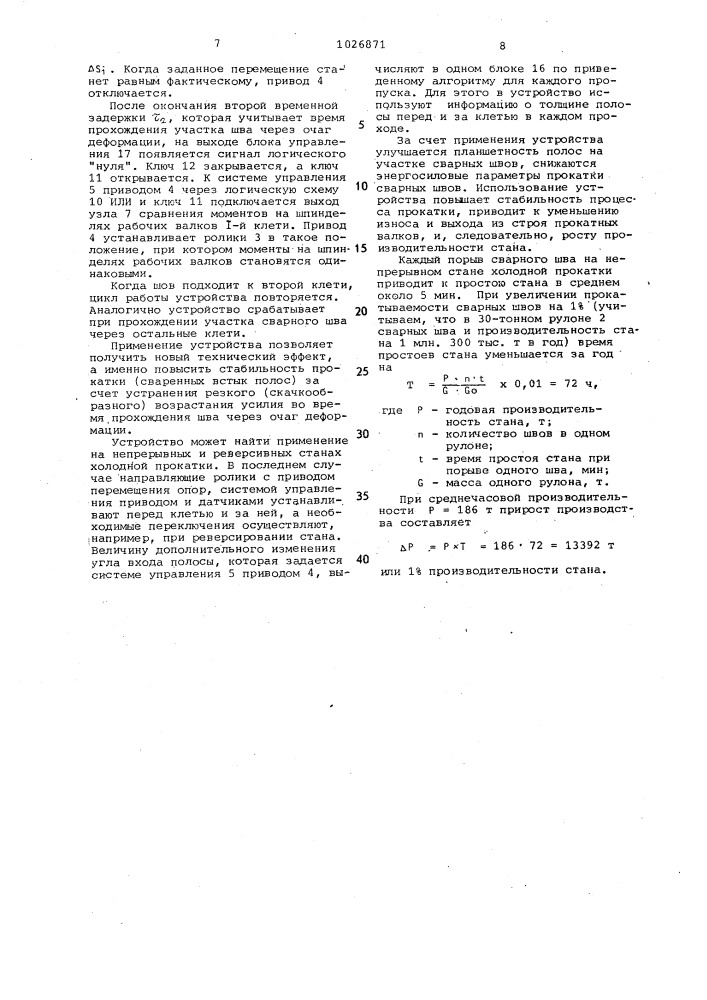 Устройство для регулирования угла входа полосы в клети непрерывного прокатного стана (патент 1026871)