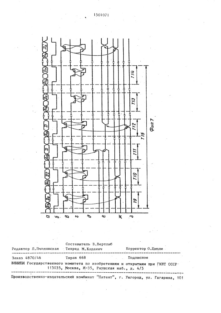 Устройство для сопряжения процессора с группой блоков памяти (патент 1501071)