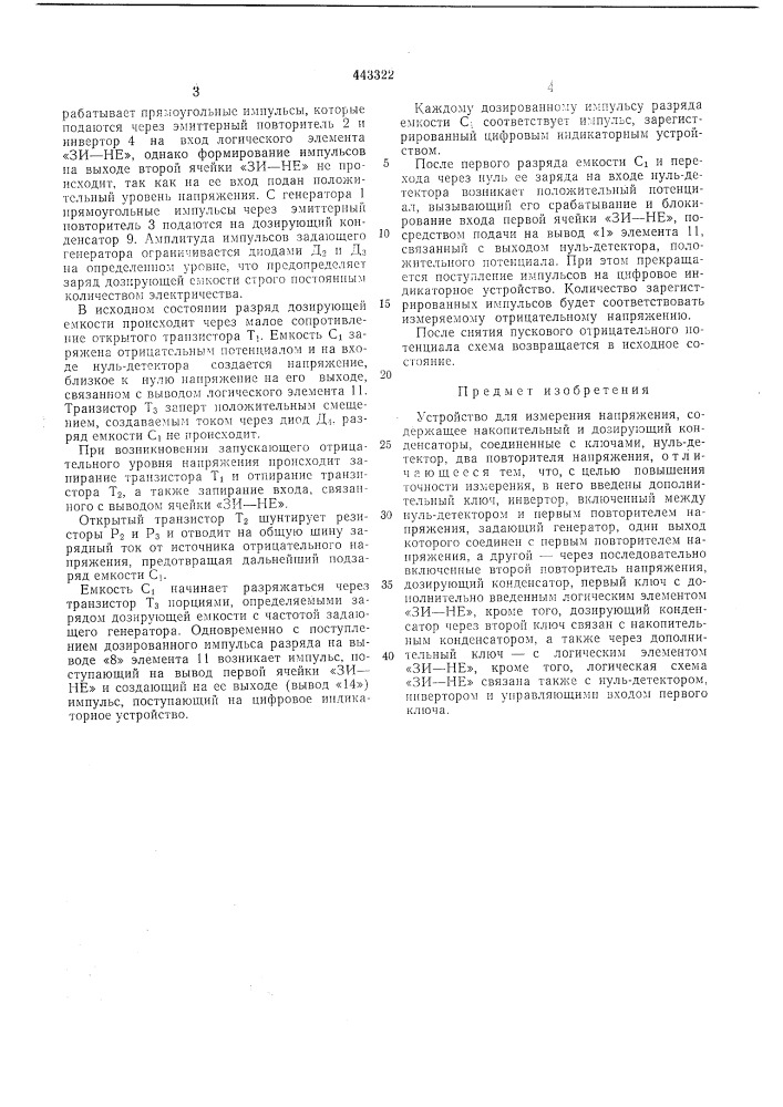Устройство для измерения напряжения (патент 443322)