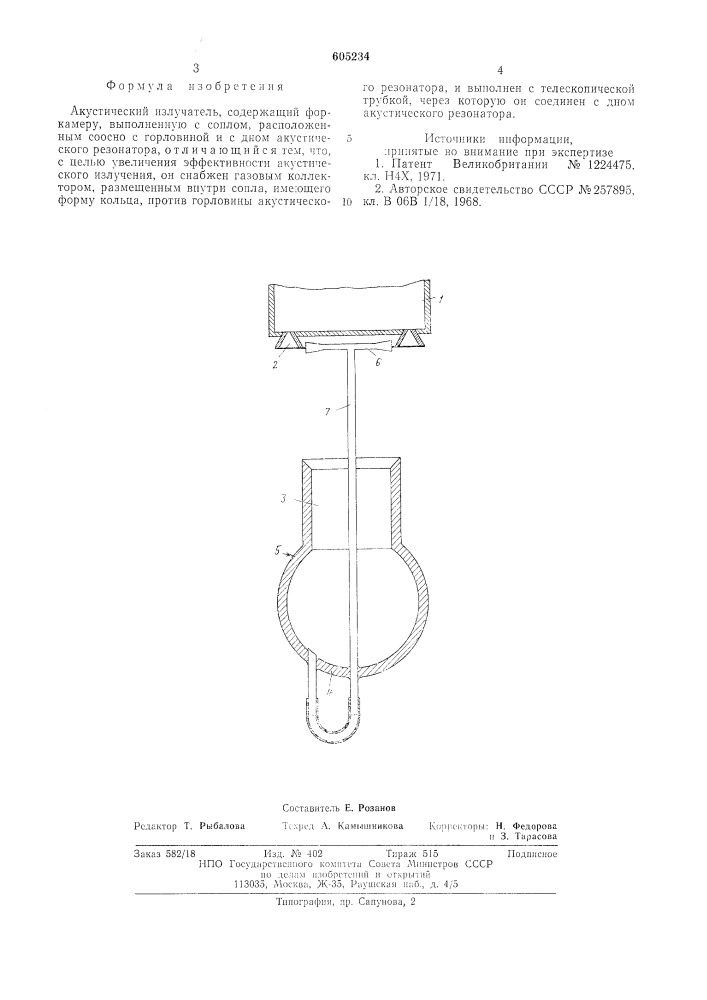 Акустический излучитель (патент 605234)