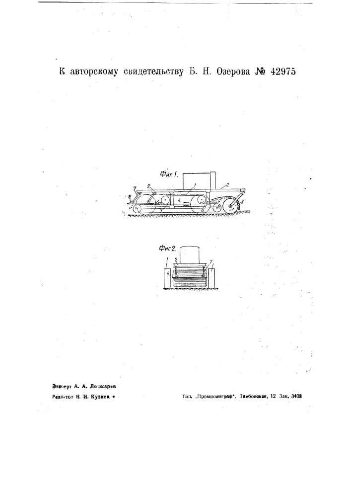 Машина для брикетирования торфа (патент 42975)