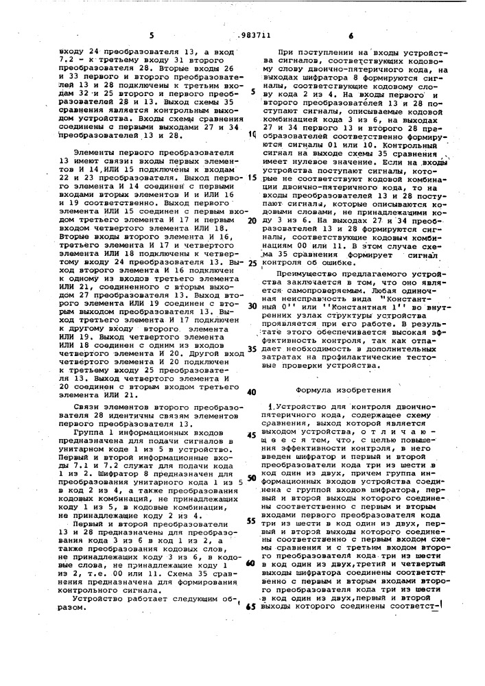 Устройство для контроля двоично-пятеричного кода (патент 983711)