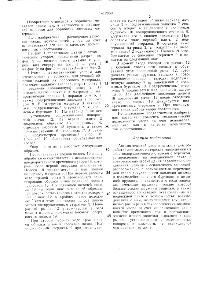 Автоматический упор к штампу (патент 1412850)