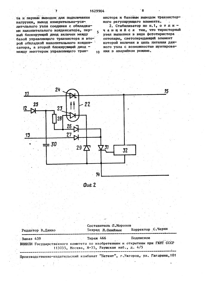 Стабилизатор напряжения постоянного тока (патент 1629904)