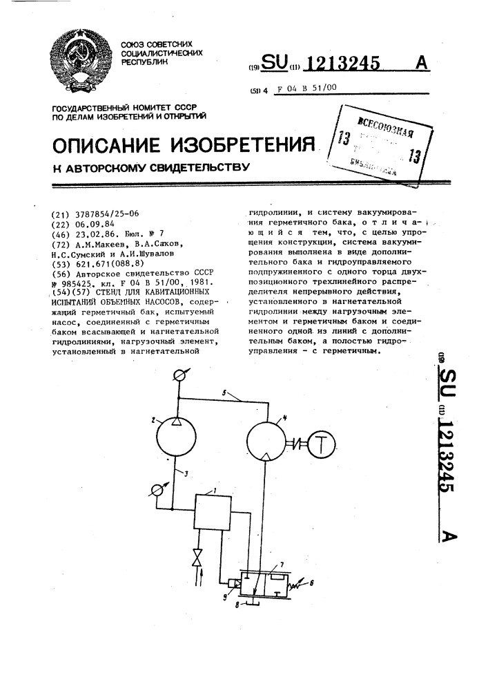 Стенд для кавитационных испытаний объемных насосов (патент 1213245)