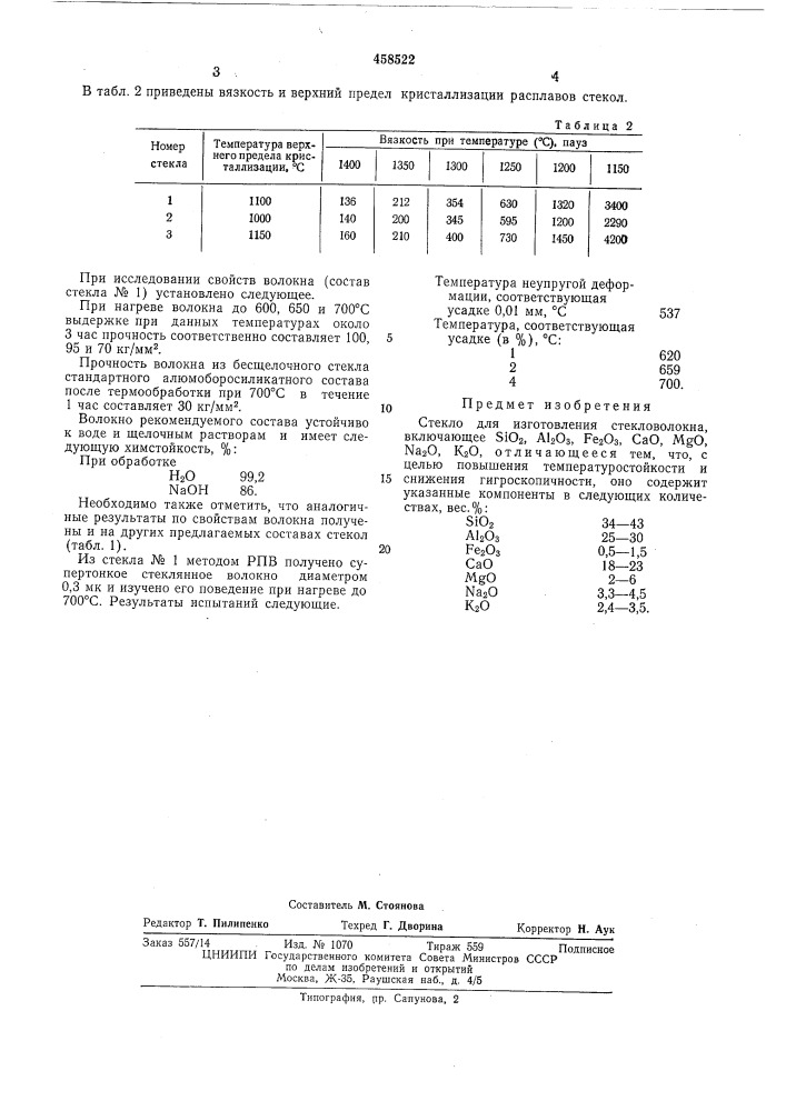 Стекло для изготовления стекловолокна (патент 458522)